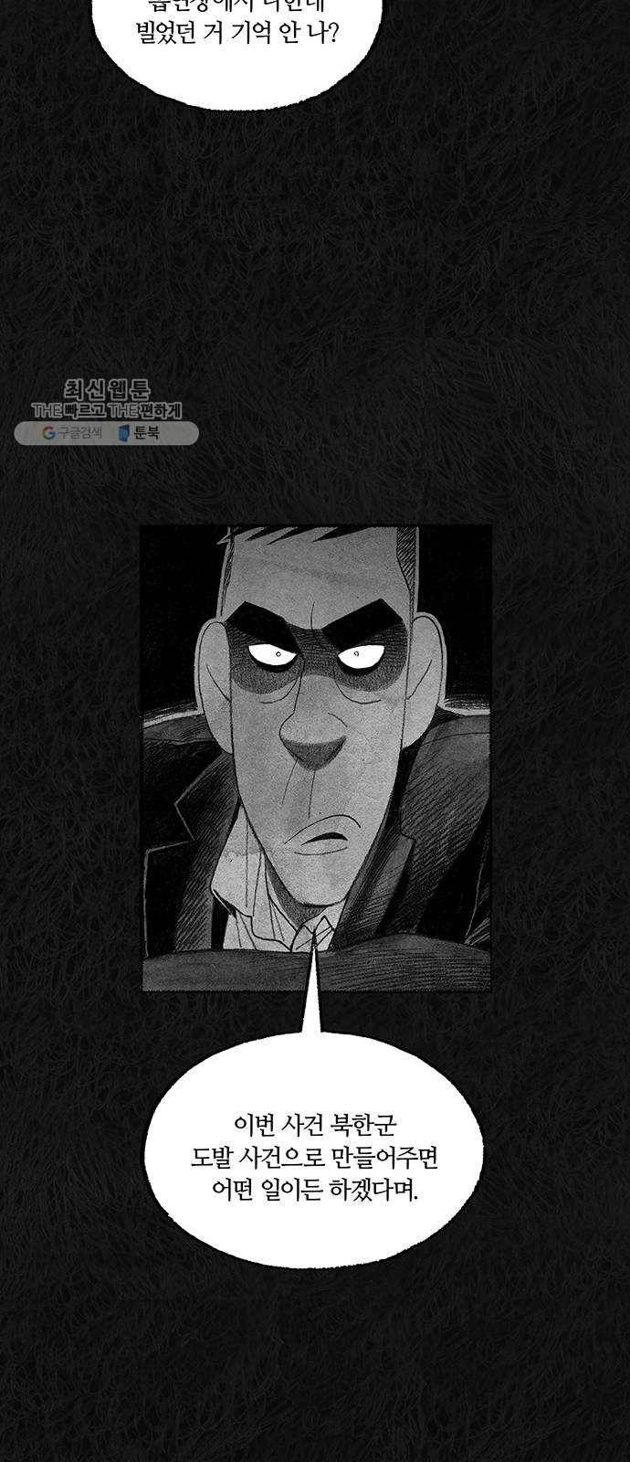 민간인 통제구역 68화-사건의 전말6 51