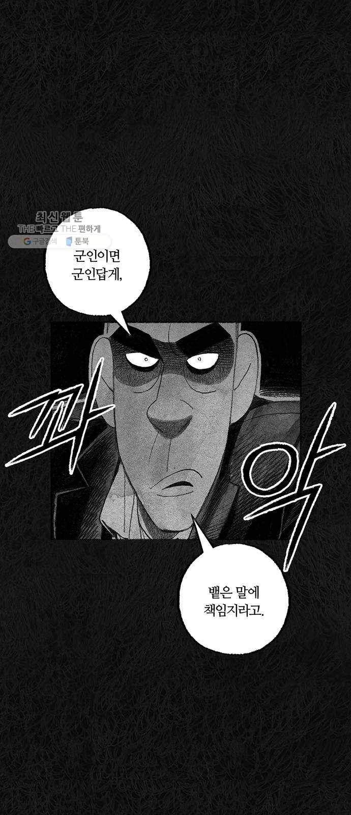 민간인 통제구역 68화-사건의 전말6 52