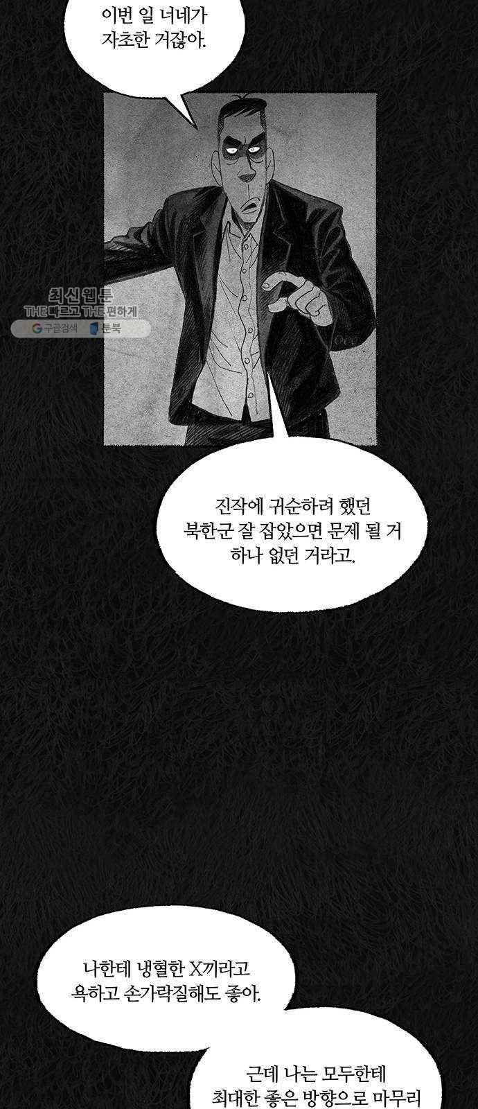 민간인 통제구역 68화-사건의 전말6 55