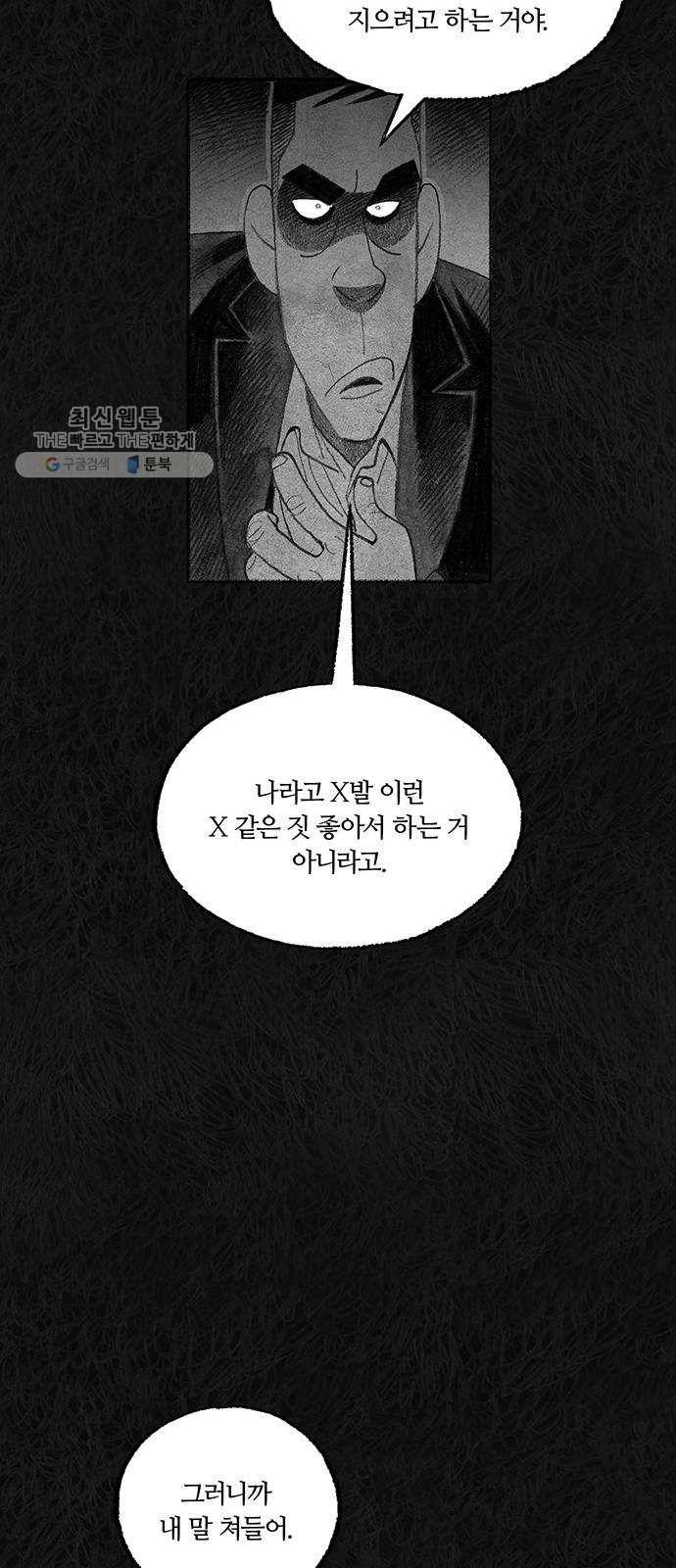 민간인 통제구역 68화-사건의 전말6 56