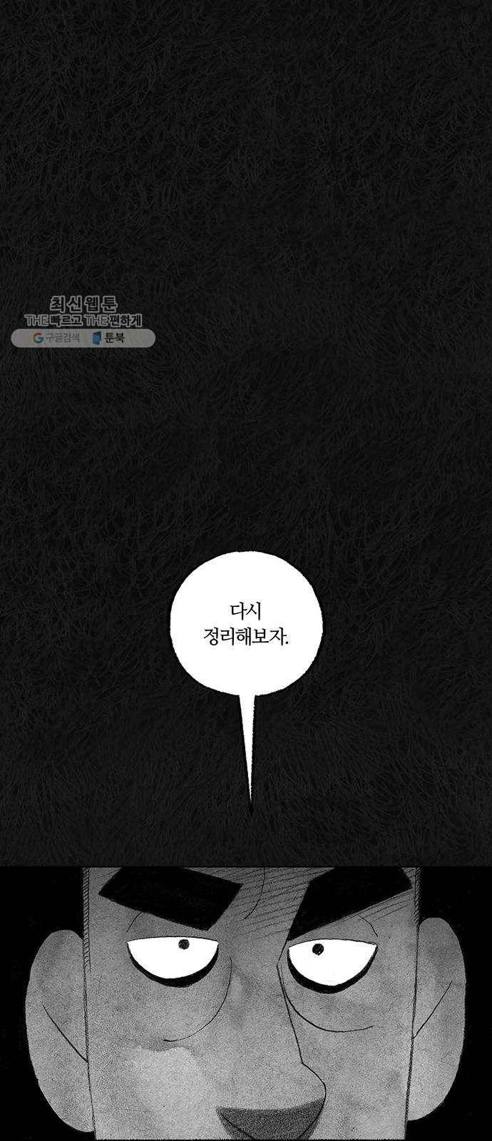 민간인 통제구역 68화-사건의 전말6 62