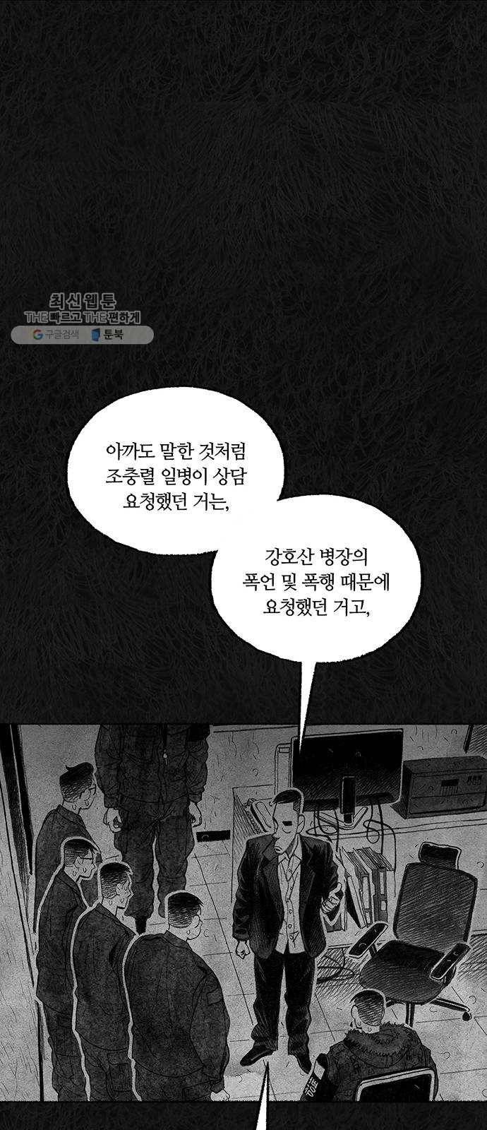 민간인 통제구역 68화-사건의 전말6 63