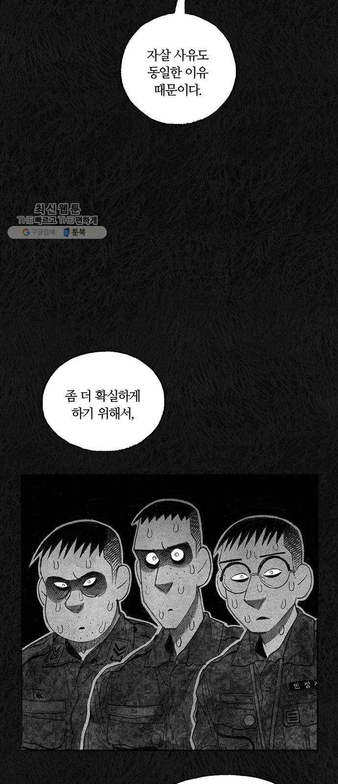 민간인 통제구역 68화-사건의 전말6 64