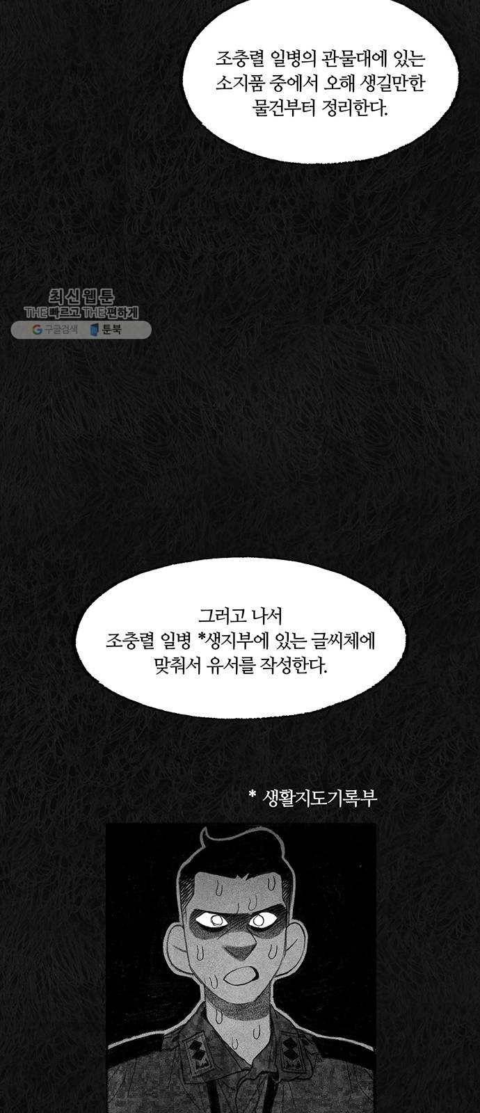 민간인 통제구역 68화-사건의 전말6 65