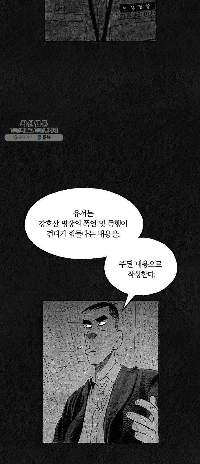 민간인 통제구역 68화-사건의 전말6 66