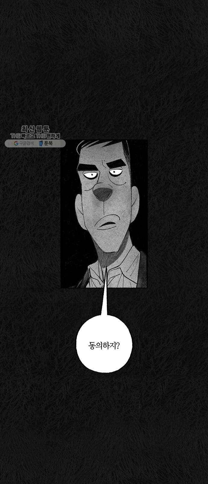 민간인 통제구역 68화-사건의 전말6 67