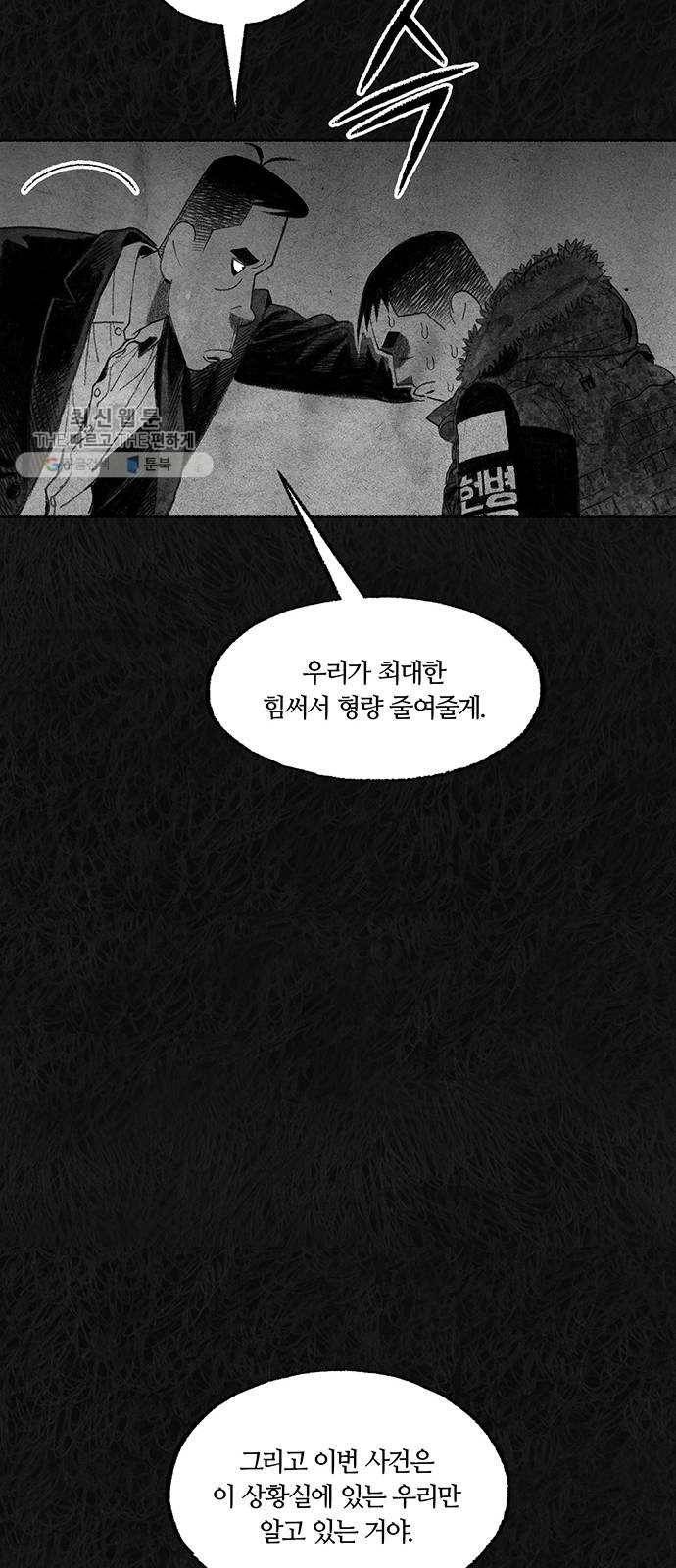 민간인 통제구역 68화-사건의 전말6 69