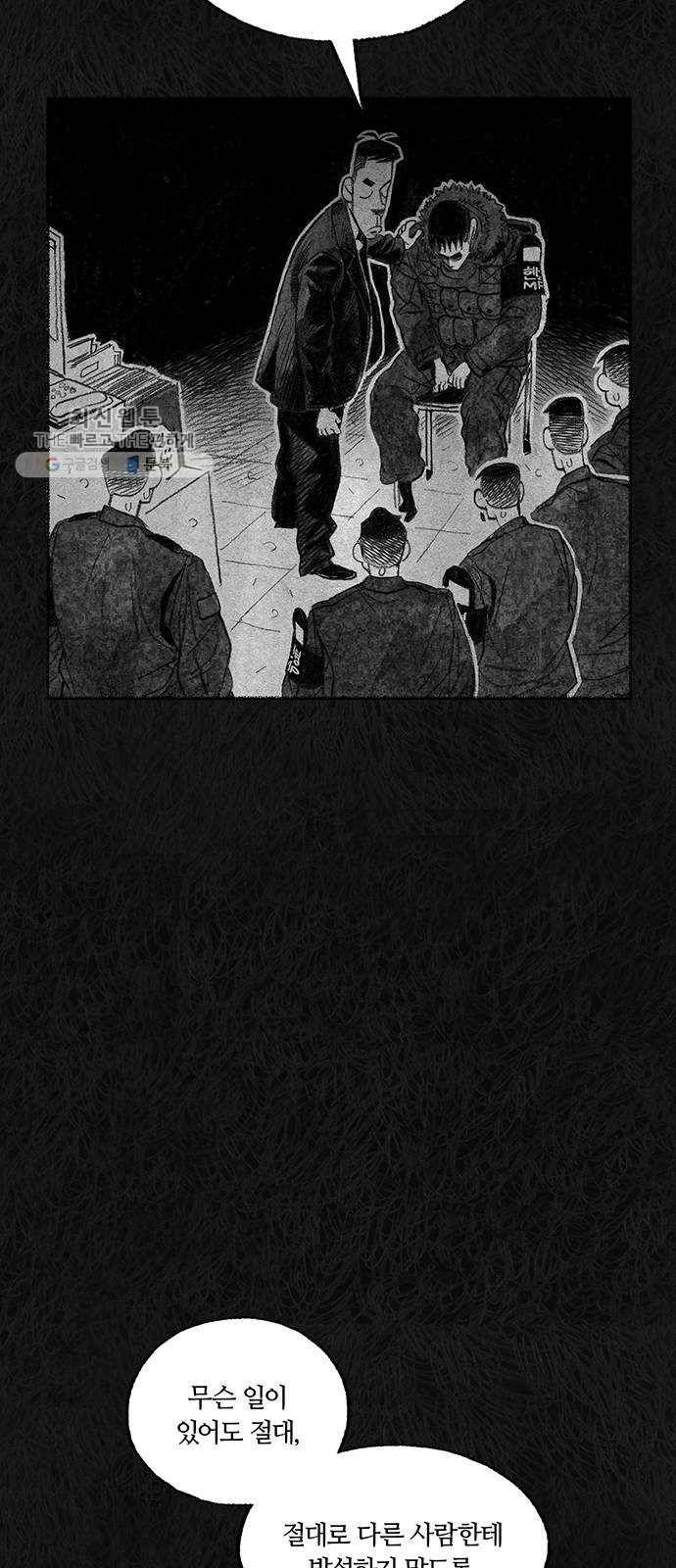 민간인 통제구역 68화-사건의 전말6 70