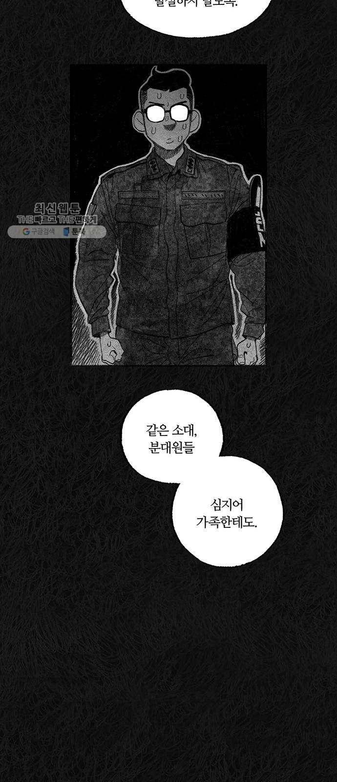 민간인 통제구역 68화-사건의 전말6 71