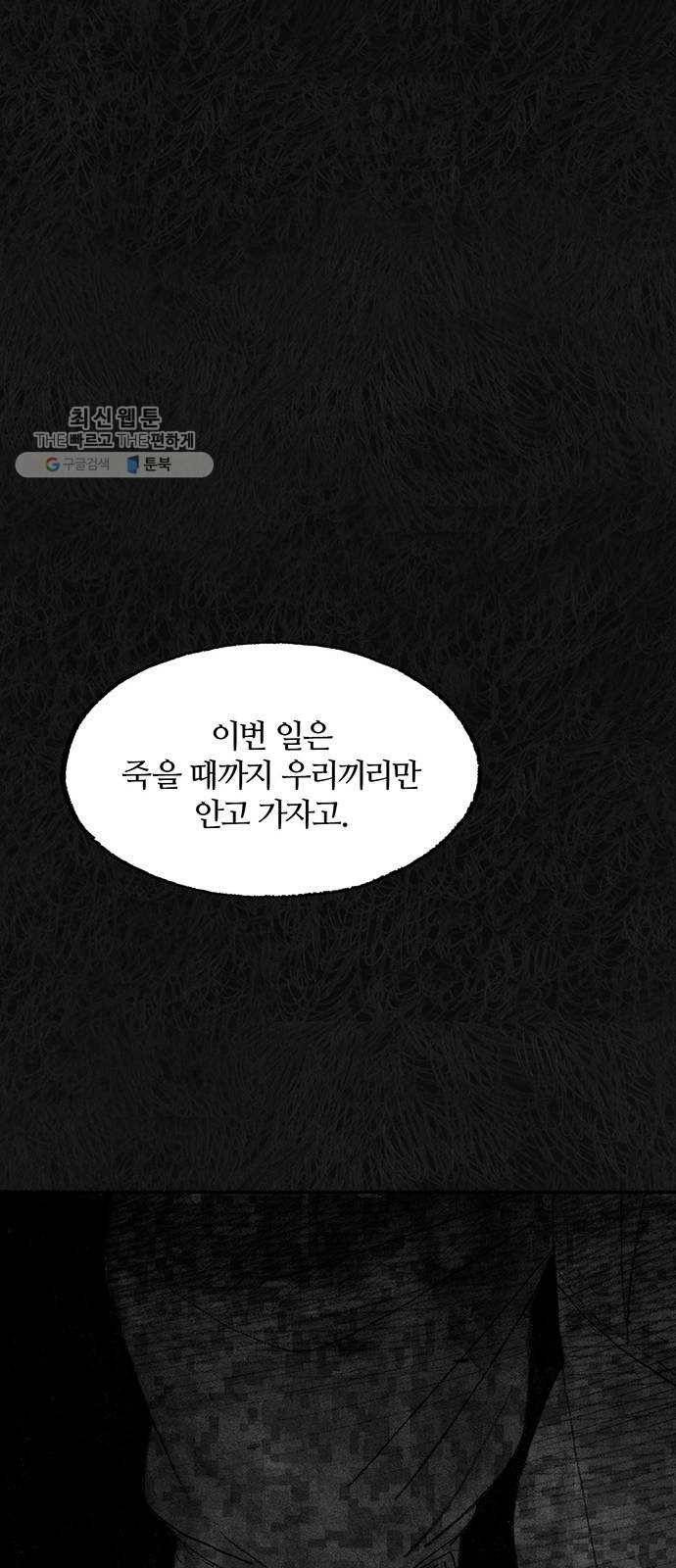 민간인 통제구역 68화-사건의 전말6 72