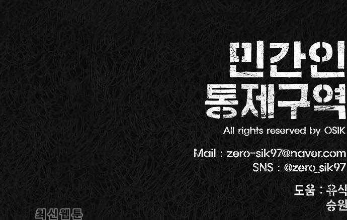 민간인 통제구역 68화-사건의 전말6 74