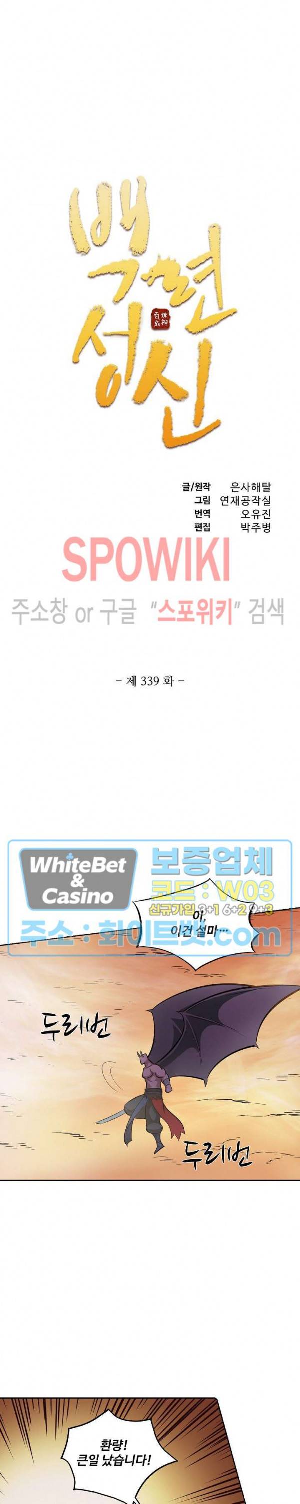 백련성신 339화 2