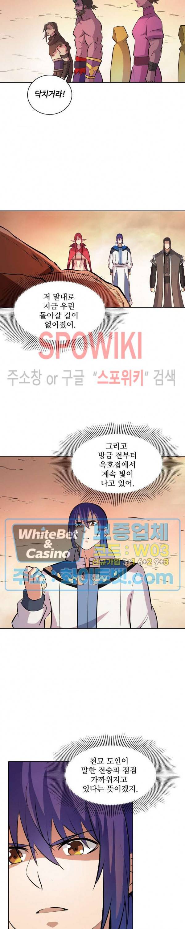 백련성신 339화 9