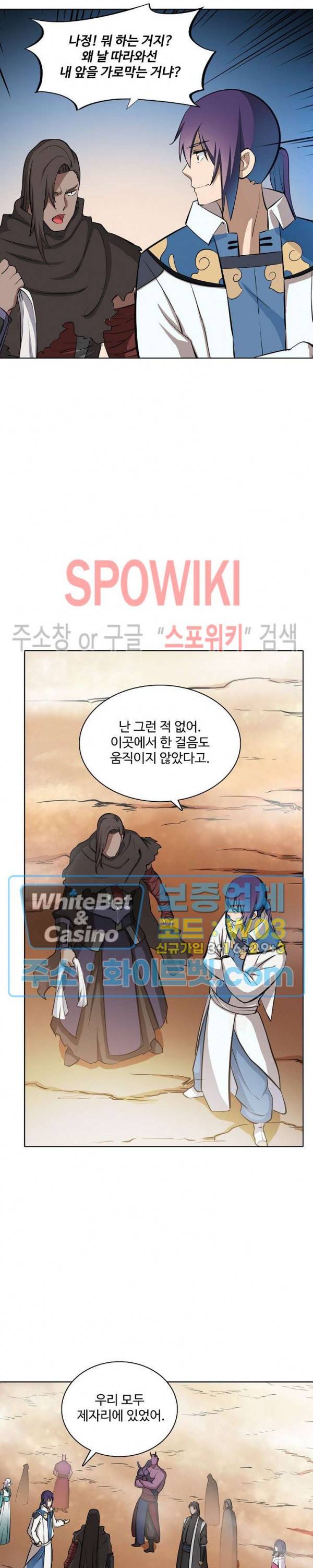 백련성신 339화 23