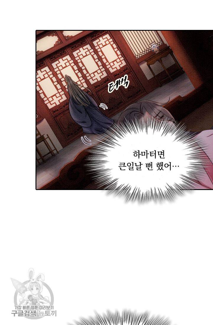 폭군이 내 새끼가 되었습니다 75화 3