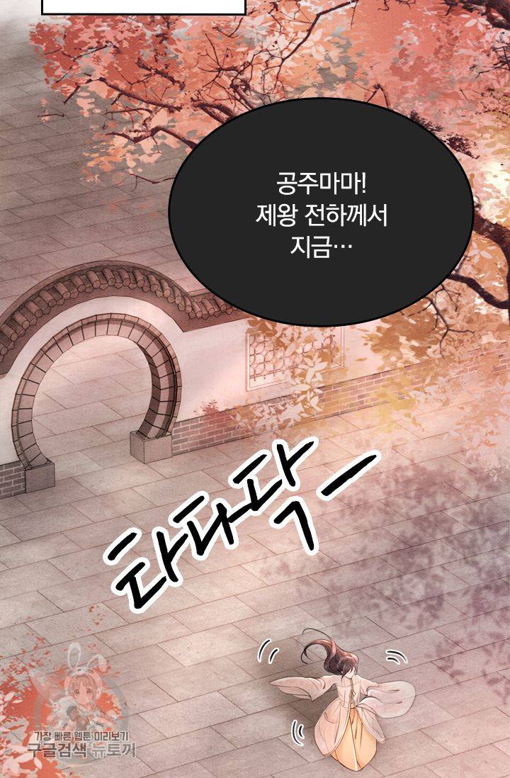 폭군이 내 새끼가 되었습니다 75화 7