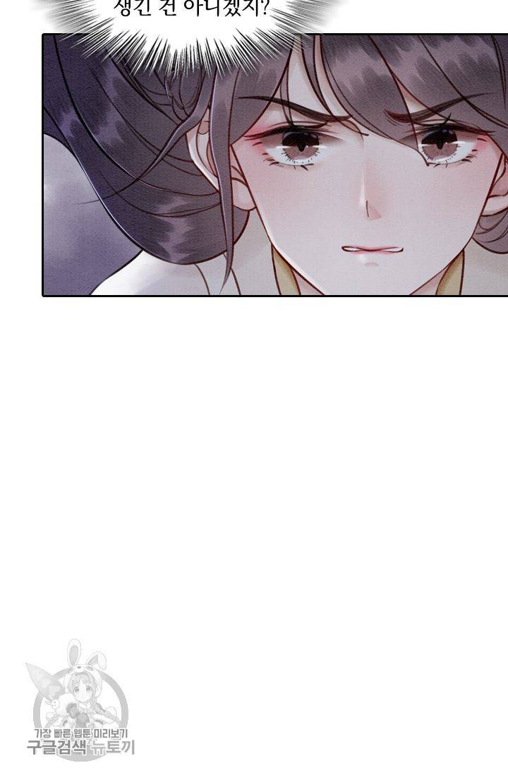 폭군이 내 새끼가 되었습니다 75화 9