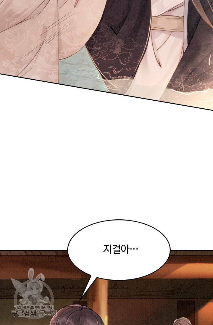 폭군이 내 새끼가 되었습니다 75화 17