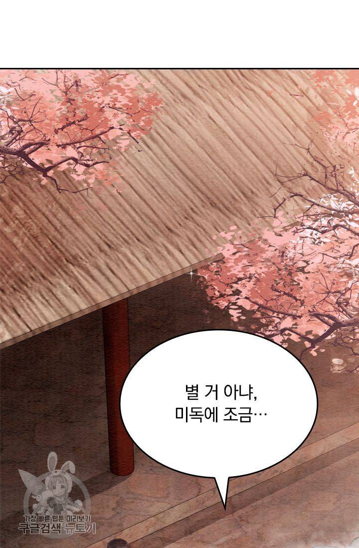 폭군이 내 새끼가 되었습니다 75화 23