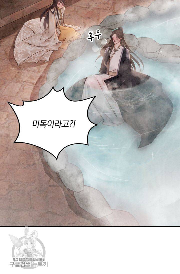 폭군이 내 새끼가 되었습니다 75화 24