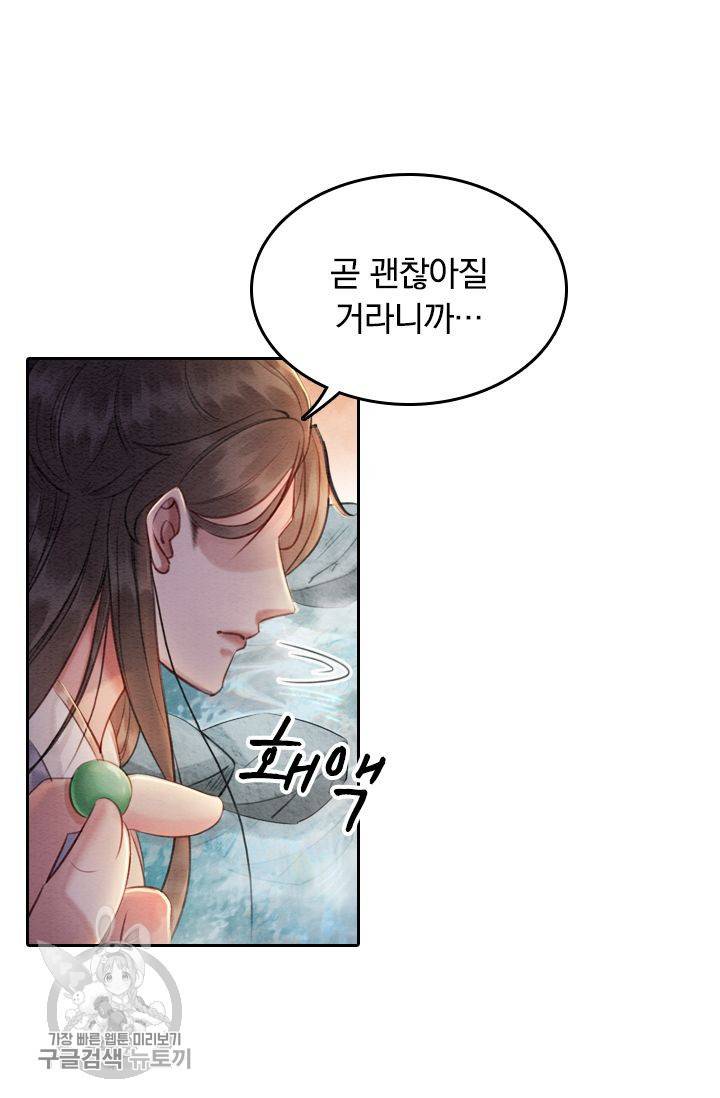 폭군이 내 새끼가 되었습니다 75화 27