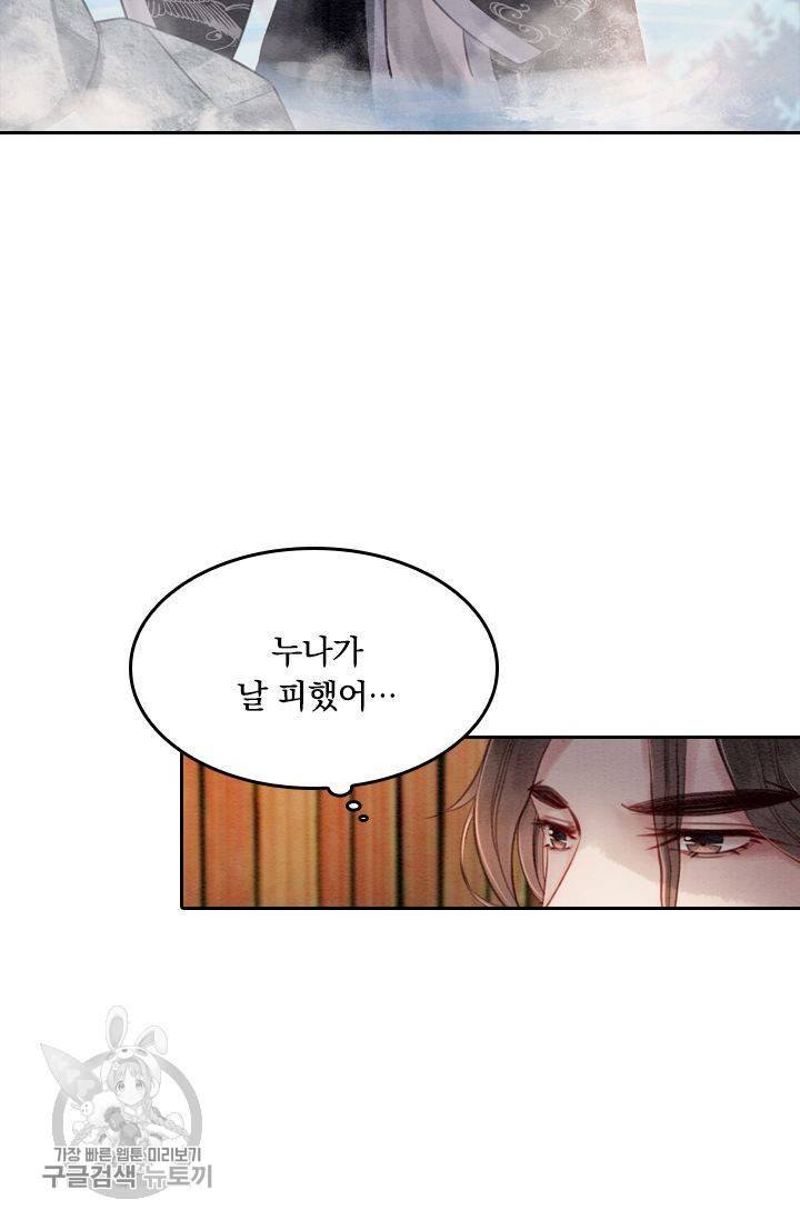 폭군이 내 새끼가 되었습니다 75화 35