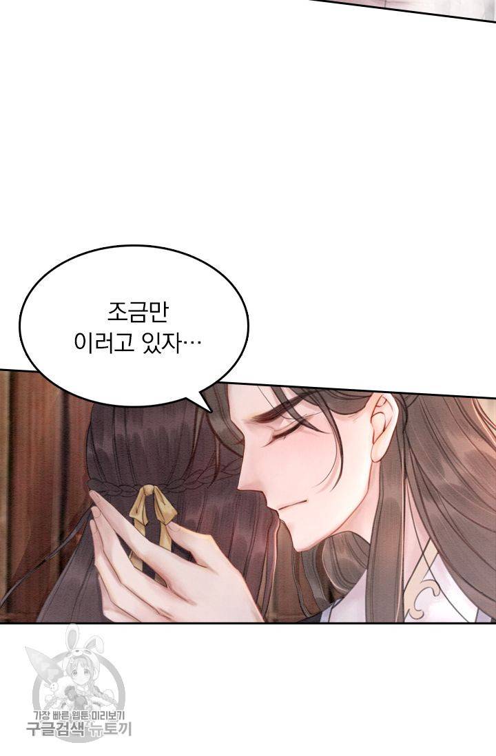 폭군이 내 새끼가 되었습니다 75화 41