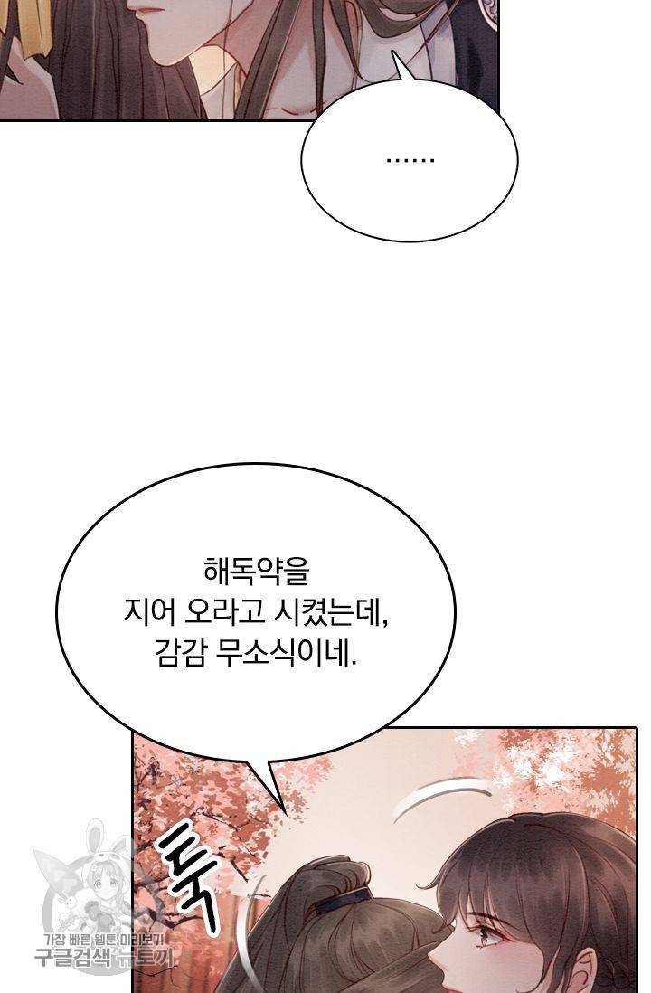 폭군이 내 새끼가 되었습니다 75화 45