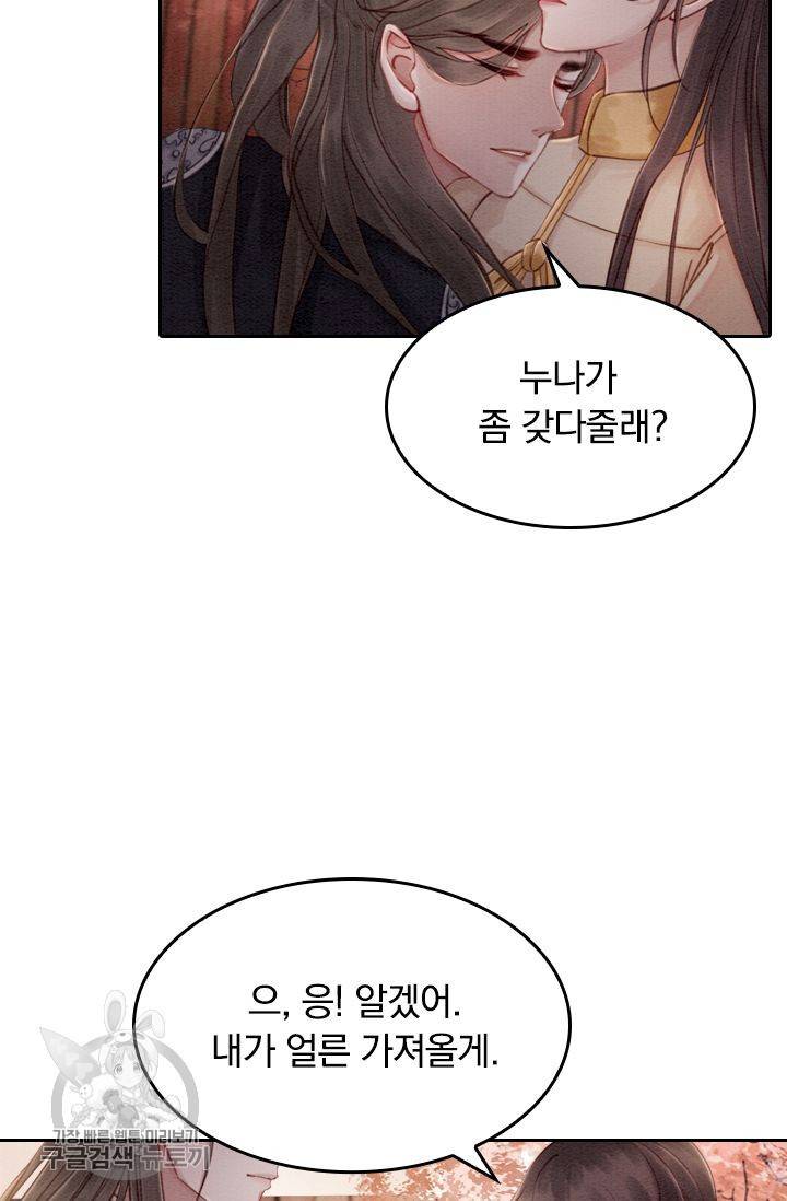 폭군이 내 새끼가 되었습니다 75화 46