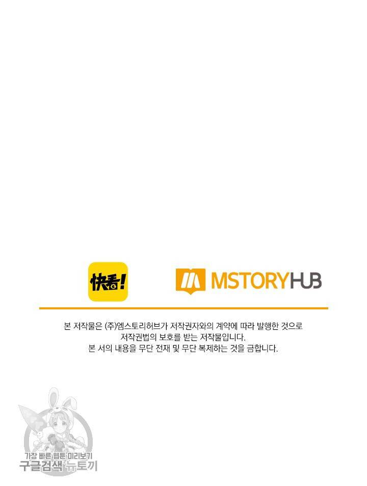 폭군이 내 새끼가 되었습니다 75화 57