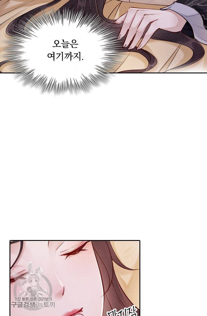 폭군이 내 새끼가 되었습니다 78화 5