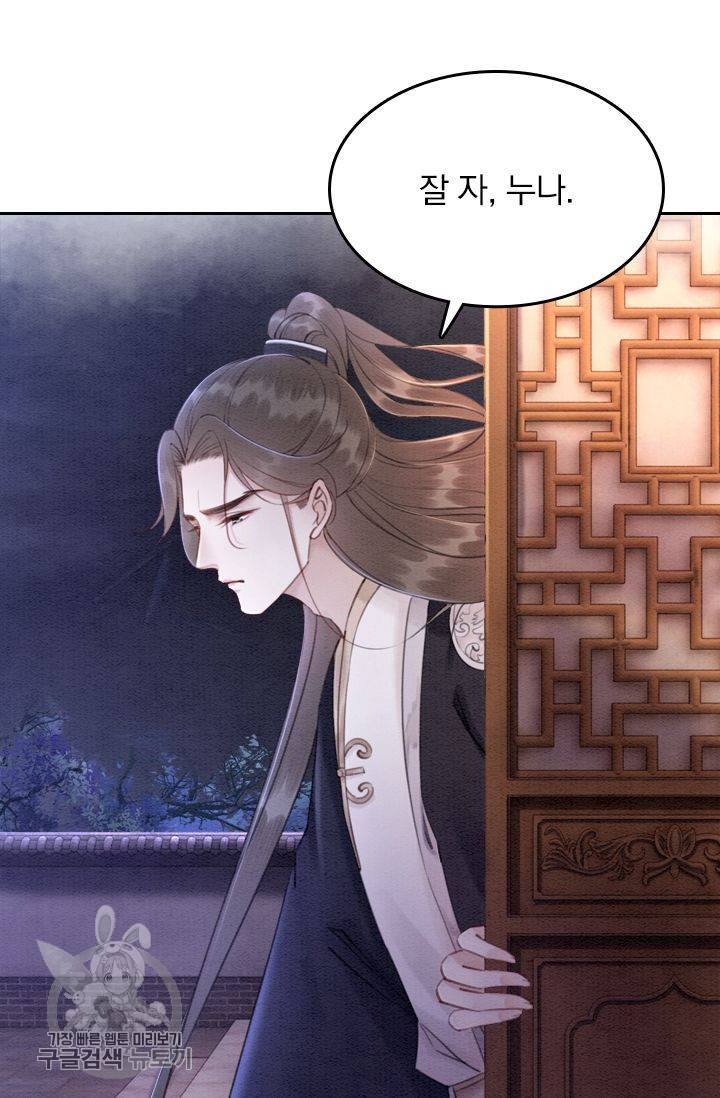 폭군이 내 새끼가 되었습니다 78화 9