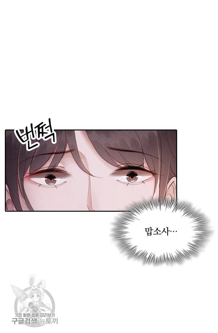폭군이 내 새끼가 되었습니다 78화 11