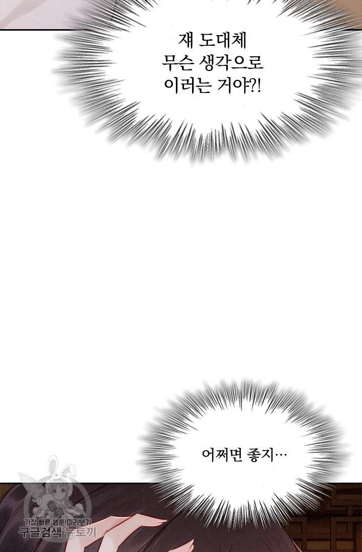 폭군이 내 새끼가 되었습니다 78화 14