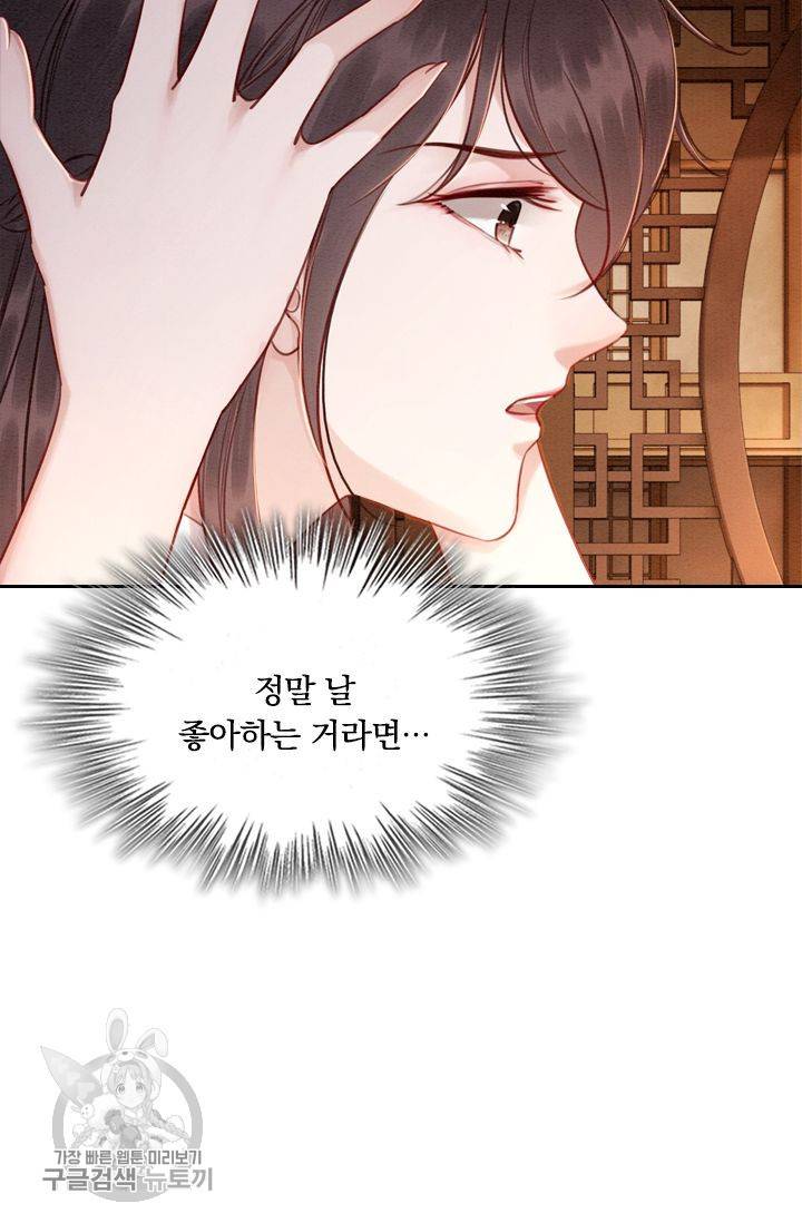 폭군이 내 새끼가 되었습니다 78화 15