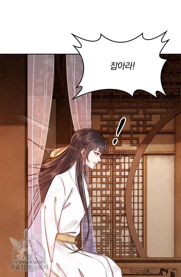 폭군이 내 새끼가 되었습니다 78화 16