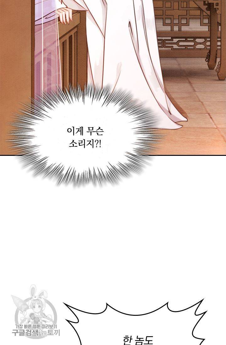 폭군이 내 새끼가 되었습니다 78화 17