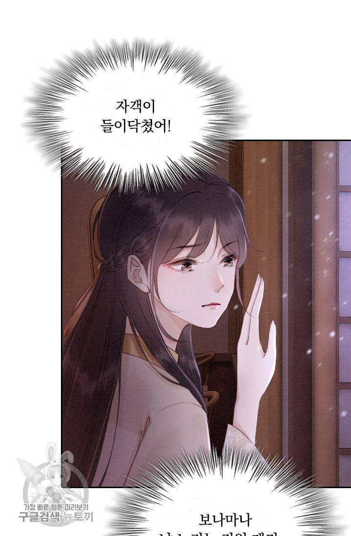 폭군이 내 새끼가 되었습니다 78화 19
