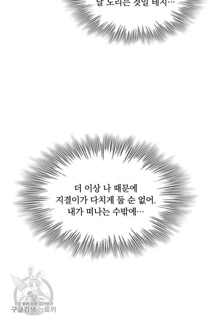 폭군이 내 새끼가 되었습니다 78화 20