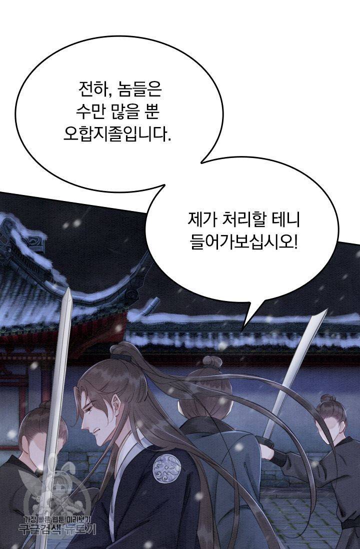 폭군이 내 새끼가 되었습니다 78화 22