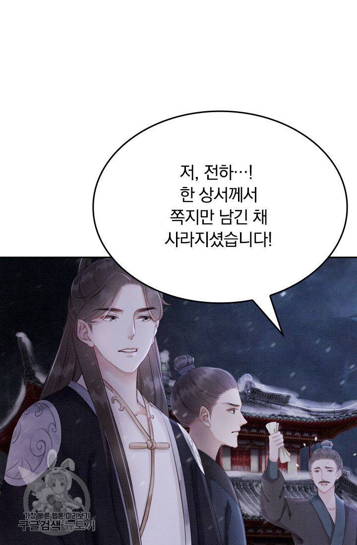 폭군이 내 새끼가 되었습니다 78화 25