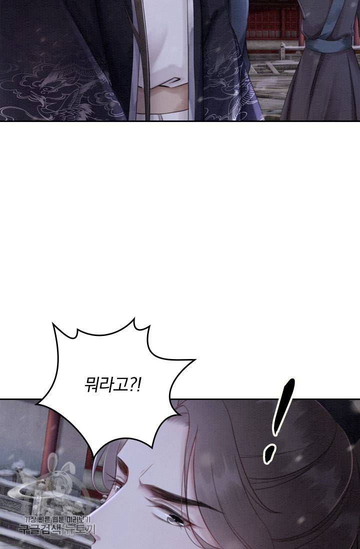 폭군이 내 새끼가 되었습니다 78화 26
