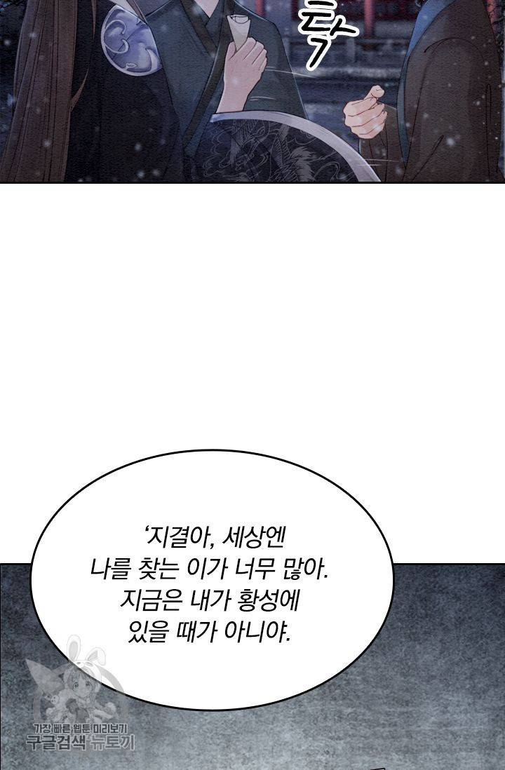 폭군이 내 새끼가 되었습니다 78화 28
