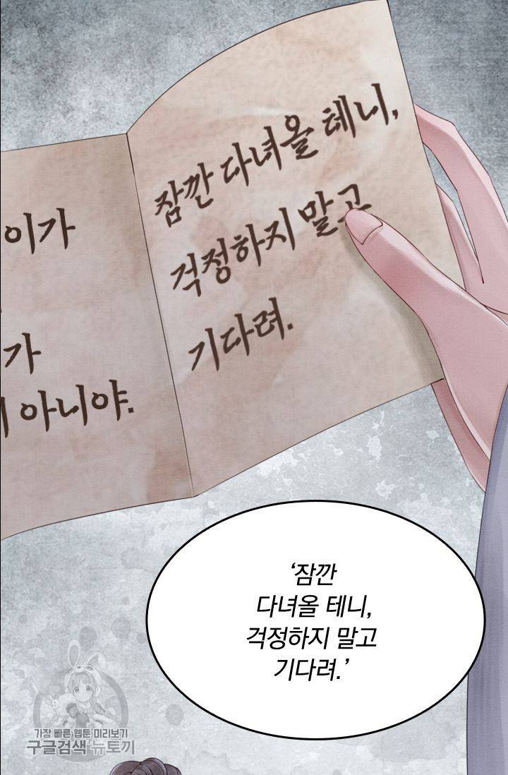 폭군이 내 새끼가 되었습니다 78화 29