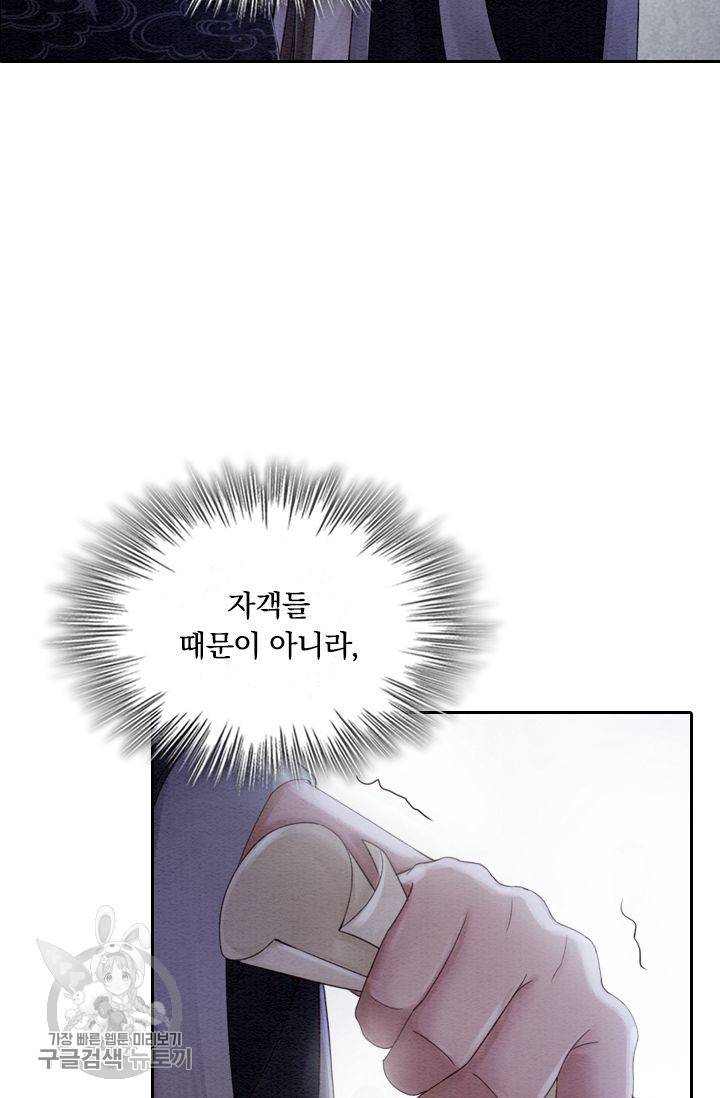 폭군이 내 새끼가 되었습니다 78화 31