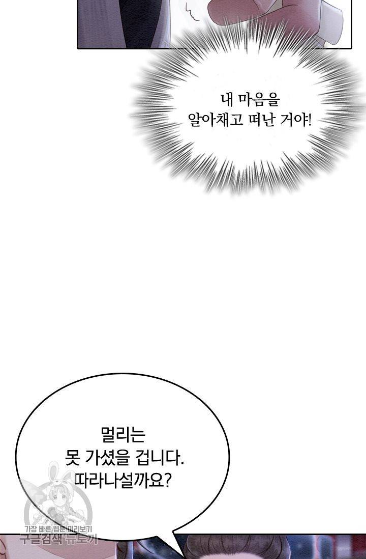 폭군이 내 새끼가 되었습니다 78화 32