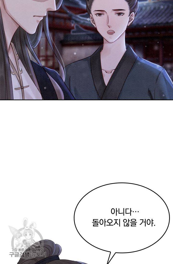 폭군이 내 새끼가 되었습니다 78화 33