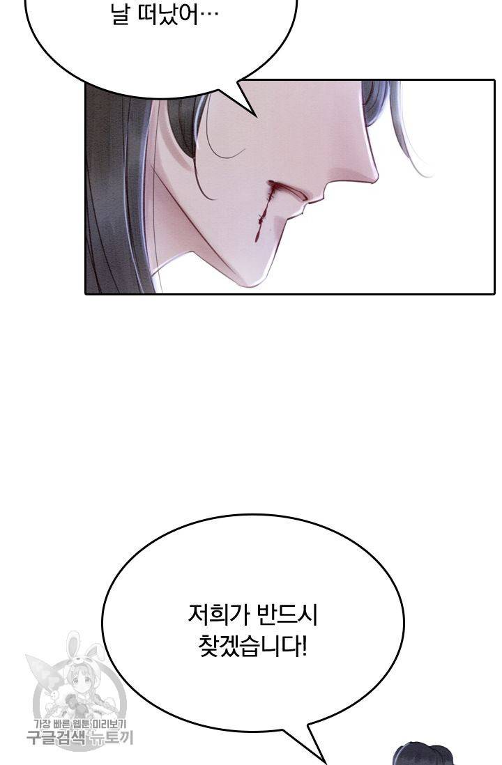 폭군이 내 새끼가 되었습니다 78화 37