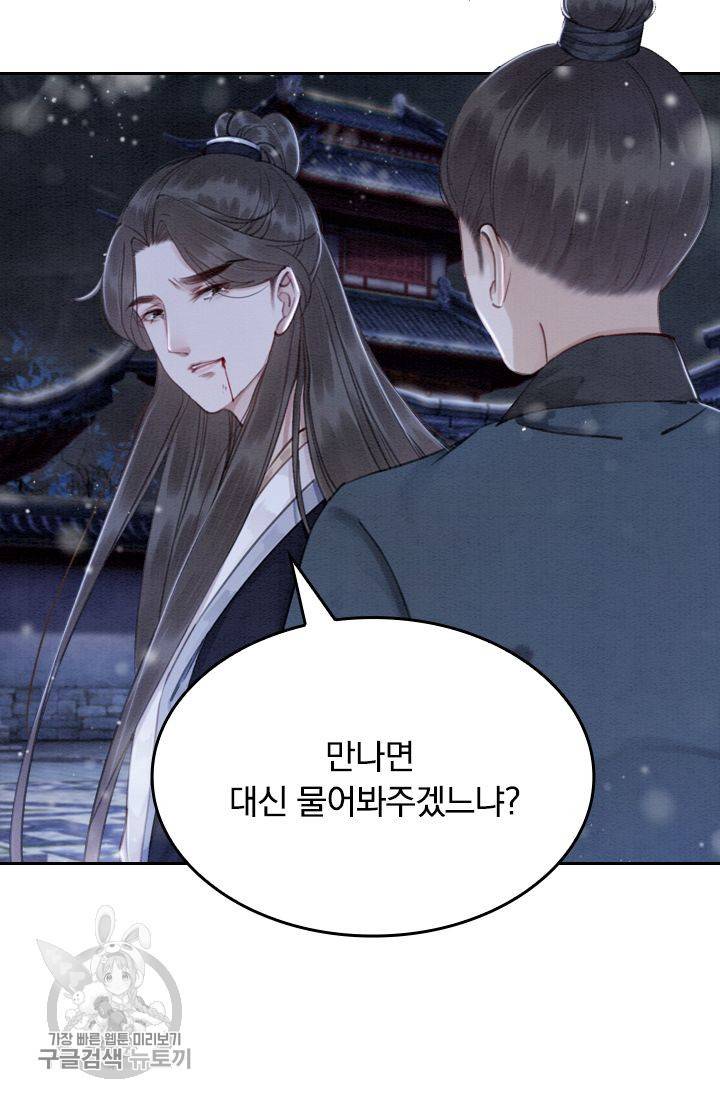폭군이 내 새끼가 되었습니다 78화 38