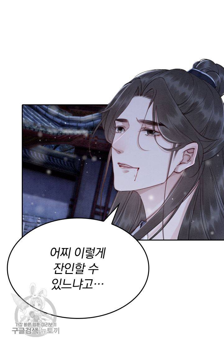 폭군이 내 새끼가 되었습니다 78화 39